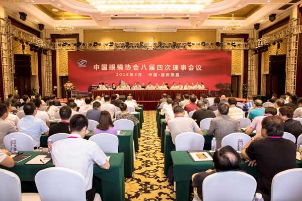 中国眼镜协会八届四次理事会议在重庆召开